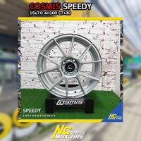ราคา ล้อแม็กขอบ15 COSMIS SPEEDY สำหรับรถเก๋ง (8852474290)