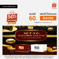 ราคา เซตหน้าใส St เสต็มเซลล์ (2450725909)