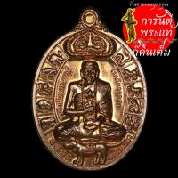 ราคา เหรียญมหามงคล ๑๒ ราษี หลวงปู่คำบุ คุตตจิตโต ทองแดง (7674512882)