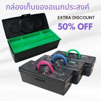 ราคา กล่องเก็บเครื่องมือช่าง กล่องเก็บอุปกรณ์ช่าง 2 ชั้น กล่องเก็บอุปกรณ์ตกปลา มีถาดแยก (20082118326)
