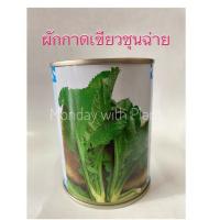 ราคา ผักกาดเขียวชุนฉ่าย ผักกาดเขียว ชุนฉ่าย ตราลูกโลก (80 กรัม) (25642935366)