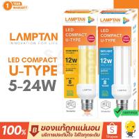 ราคา Lamptan หลอดไฟคอมแพค LED Compact U-Type 5w 9w 12w 18w 24w E27 หลอดไฟตะเกียบ แสงขาว แสงเหลือง ของแท้ ราคารวมแวท พร้อมส่ง (23346668860)