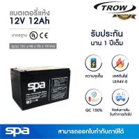 ราคา ✿Spa แบตเตอรี่แห้ง สำรองไฟ 12V 12Ah (SLA Battery แบต UPS/ไฟฉุกเฉิน/ระบบเตือนภัย) (26010251260)