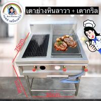 ราคา เตาย่างแก๊ส หินลาวา+เตากริล รบกวนทักแชทก่อนสั่งนะจ้า (21175598916)