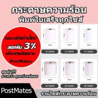 ราคา ถูกที่สุด กระดาษความร้อน กระดาษใบเสร็จ ขนาด 80x80 80x60 80x50 80x40 57x80 57x50 57x40 57x30 mm หนา 65 แกรม (23957565380)