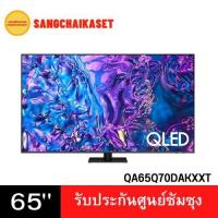 ราคา (กรุงเทพฯปริมณฑลให้ร้านส่งทักแชทค่ะ)TV Samsung ทีวี 65Q70D สมาร์ทที 65 นิ้ว 4K UHD QLED รุ่น QA65Q70DAKXXT ปี 2024 (28100739034)