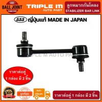 ราคา 555 ลูกหมากกันโคลงหลัง TOYOTA COROLLA AE101 AE111 EE100 CORONA ST171 ST191 WISH ANE10 ปี2003-2010(แพ๊กคู่ 2ตัว) (SL2805) (3956365986)