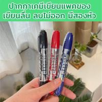 ราคา ปากกาเคมี 2 หัว แพคละ 6 ด้าม permanent marker ตราช้าง ปากกามาร์คเกอร์ มาร์คเกอร์ สีน้ำเงิน ติดทนนาน ไม่จาง พร้อมส่ง (3339907672)