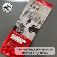 ราคา สายพานMIOคาบู,FINOคาบู,NOUVO MX,FINO คาร์บูร์,MIOเก่า สายพานตัววีรอบวง 842 มม. แท้เบิกศูนย์YAMAHA (5VVE76415000) (28460175479)