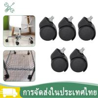 ราคา แบบเสียบก้าน 11 mm ล้อเก้าอี้สำนักงาน 2 นิ้ว 5 ชิ้น ล้อราวตากผ้า ล้อเก้าอี้หมุน ล้อเฟอร์นิเจอร์ หมุนรอบ 360 องศา (21894898826)