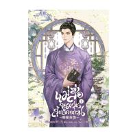 ราคา หนังสือ แม่สื่อจอมวุ่นลุ้นรักอลวน เล่ม 3 (42514791267)