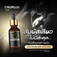 ราคา น้ำมันนวดท่านชาย น้ำมันนวด 10ml น้ำมันนวดสมุนไพร CHUPLUS (43105353273)