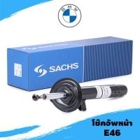 ราคา โช๊คอัพหน้า BMW E46 4สูบ ยี่ห้อ Sachs/BILSTIEN/GOCPB ราคาสินค้าต่อ 1 คู่ **ลูกค้าไม่มั่นใจทักแชทก่อนสั่งซื้อนะครับ (3694850780)