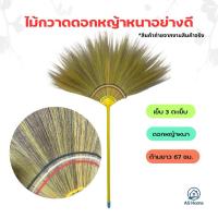 ราคา ไม้กวาดดอกหญ้า ไม้กวาดดอกหญ้าหนา แน่น อย่างดี (41965992966)