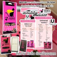 ราคา Hero Cat กระจกกันรอยเต็มจอ By Focus รุ่น Universal U-Type Size 6.5, รุ่น Universal U-Type Size 6.6 (22170972076)