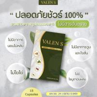 ราคา VALEN S ผลิตภัณฑ์เสริมอาหาร วาเลนเอส (4442554996)