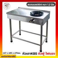 ราคา เตาสแตนเลส เตาแก๊ส เตาแก๊สสแตนเลส เตาแก๊สหัวฟู่ 47x85x75ซม. สแตนเลส304 หนา1.2มิล เตาไทยสแตนเลส เตา1หัว (16907138385)