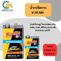 ราคา น้ำยาเช็ดคราบ น้ำยาทำความสะอาดพื้นผิว KURUMA BY TOA มี2ขนาดให้เลือกค่ะ (28905075585)