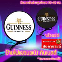 ราคา กินเนสส์ Guinness ป้ายไฟLED ป้ายเบียร์ ป้ายไฟตกแต่งร้าน ป้ายร้านเหล้า ป้ายด้านเดียว หน้าเรียบ เส้นผ่านศูนย์กลาง 30-40ซม. (15887367716)