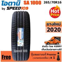 ราคา OTANI ยางรถยนต์ ขอบ 16 ขนาด 265/70R16 รุ่น SA1000 - 1 เส้น (ปี 2020) (2705956768)
