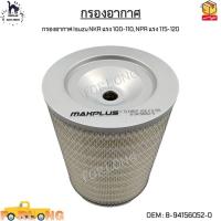 ราคา กรองอากาศ Isuzu NKR แรง 100-110, NPR แรง 115-120 #8-94156052-0 (22573688044)