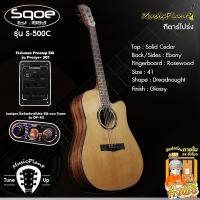 ราคา Sqoe กีตาร์โปร่ง / กีตาร์โปร่งไฟฟ้า รุ่น S-500 (Solid Cedar - Ebony) (9691289807)