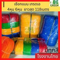 ราคา เชือกแบน เชือกถักแบน เชือกถัก ยกม้วน รัดของ 4หุน 6หุน ตราดอกบัว เต็มม้วน ยาวสุด118เมตร ส้ม เหลือง แดง น้ำเงิน (28404969016)
