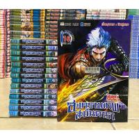 ราคา ศึกเทพศาสตรา ภาค.สงครามเทพสะบั้นดารา ขาดเล่ม 17,18 (29928669573)