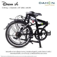 ราคา จักรยานพับ DAHON DREAM D6 2025 (3277134436)
