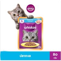 ราคา วิสกัส เพาซ์ อาหารแมวชนิดเปียก สำหรับแมวโต รสปลาทะเล 80 ก.