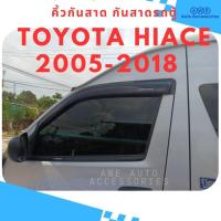 ราคา คิ้วกันสาด กันสาดรถตู้ TOYOTA Hiace ปี 2005-2018 มี Logo Commuter สี ดำเข้ม(สินค้าคุณภาพโรงงานไทย) (21994463486)