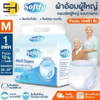 ราคา ผ้าอ้อมผู้ใหญ่ แพมเพิสผู้ใหญ่ กางเกงผ้าอ้อมผู้ใหญ่ ทุกเพศ แบบสวม ซึมซับเร็ว แพมเพิสผู้ใหญ่ ไม่รั่วซึม (23513899619)