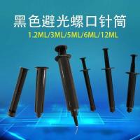 ราคา สีดําสกรูเข็มฉีดยา Light-Proof วัสดุเข็มฉีดยา Anti-UV Light รถเข็นเข็มฉีดยาอุตสาหกรรมในครัวเรือนรถเข็นเข็มฉีดยา (26290311976)