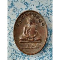 ราคา เหรียญพระอาจารย์เปลี่ยน (14042748066)