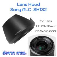 ราคา Sony Lens Hood ALCSH132 ALC-SH132 for SEL2870 FE 28-70mm F3.5-5.6 OSS (19290253990)