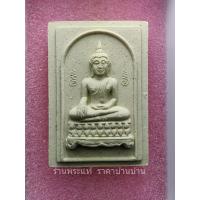 ราคา (1) พระสมเด็จโต๊ะหัก รุ่นเลื่อนสมณศักดิ์ เนื้อผงพุทธคุณผสมผงบางขุนพรหม หลวงพ่อทอง วัดสำเภาเชย ปัตตานี ปี 2545 (20195178859)