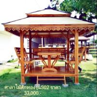ราคา ศาลาไม้สักทองรุ่น S 02 (2774540141)