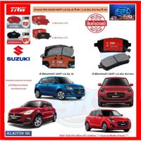 ราคา ผ้าเบรค TRW SUZUKI SWIFT 1.2L GA, GL ปี 18+ / 1.2L GLX, GLX Navi ปี 18+ (โปรส่งฟรี) (21642976557)