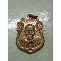 ราคา เหรียญอาร์มปลอดภัยหลวงพ่อสวัสดิ์ วัดศาลาปูน อยุธยาโค้ดนะ (23337038848)