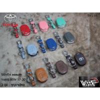ราคา ซองหนังกุญแจรถ YARIS ATIV (7741868018)