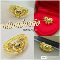 ราคา แหวนโลมาคู่ 045 หนักครึ่งสลึง ทองไมครอน ทองสวย แหวนทอง แหวนทองชุบ แหวนทองสวย (26664272063)
