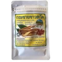 ราคา กระชายขาวสกัด บรรจุ 100 เม็ด มีอย. 50-2-05257-6-0115 ไม่ผสมอย่างอื่น กระชายสกัดเข้มข้น 100% กระชายขาวแคปซูล เป็นสารสก... (18258533942)