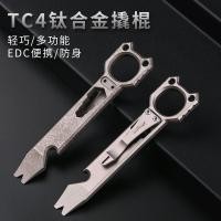 ราคา แท่งแงะอเนกประสงค์กลางแจ้ง ทำจากไทเทเนียมอัลลอยด์ ป้องกันตัวเอง แท่งแงะพกพา ที่เปิดขวด ประแจ EDC เครื่องมือขนาดเล็กกลางแ (29625673313)