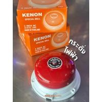 ราคา กระดิ่งไฟฟ้า กริ่งฉุกเฉิน ออดเตือนภัย 3นิ้ว (42204385788)