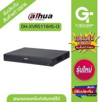 ราคา เครื่องบันทึก XVR 16 Channel Penta-brid 5M-N/1080P Compact 1U 1HDD รุ่น DH-XVR5116HS-I3 By Dahua (22782344493)
