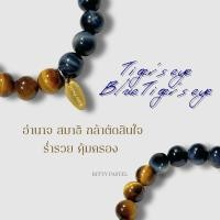 ราคา Blue Tiger's Eye/Tiger's Eye สร้อยข้อมือหินตาเสือน้ำเงินผสมตาเสือ (10 mm) (25081277234)