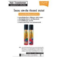 ราคา สเปรย์เปลี่ยนสีผม ชั่วคราว โลแลน LOLANE HEAD UP COLOR SPRAY (1002714153)