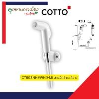 ราคา COTTO CT993NH#WH(HM) สายฉีดชำระ สีขาว (26084908511)