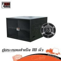 ราคา ตู้ประกอบสำเร็จ 18 นิ้ว DAS 118+OEM EED AUDIO ฮิปโป ออดิโอ Hippo Audio (40206212300)