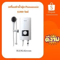 ราคา เครื่องทำน้ำอุ่นพานาโซนิค 6,000w รุ่นDH-6NS1TW (13131767550)